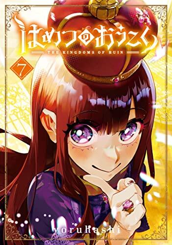 はめつのおうこく 7 [Hametsu no Oukoku 7]