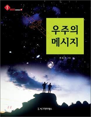 Message of the universe