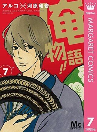俺物語!! 7 [Ore Monogatari!! 7]