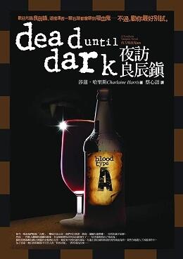 夜訪良辰鎮