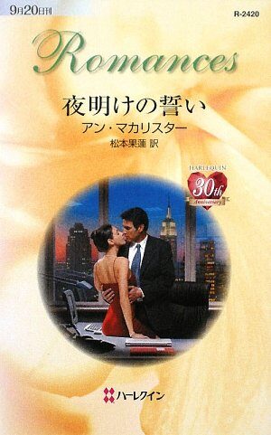 夜明けの誓い