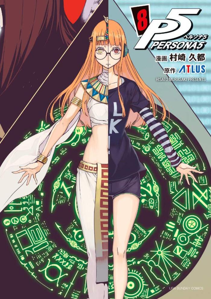 プルソナ5 8