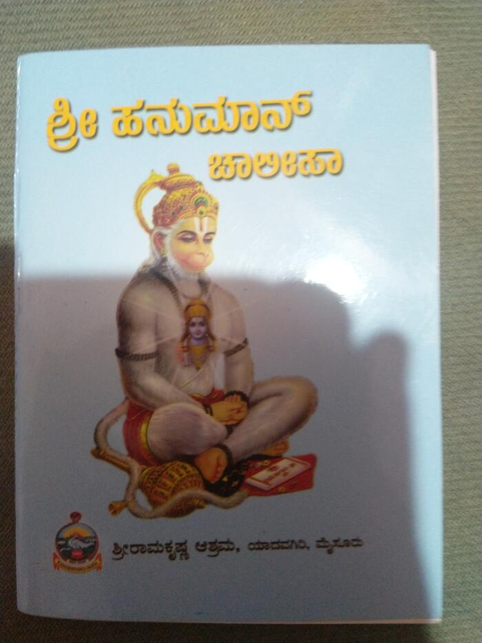 Hanuman Chalisa