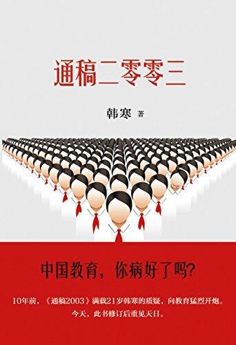 通稿二零零三