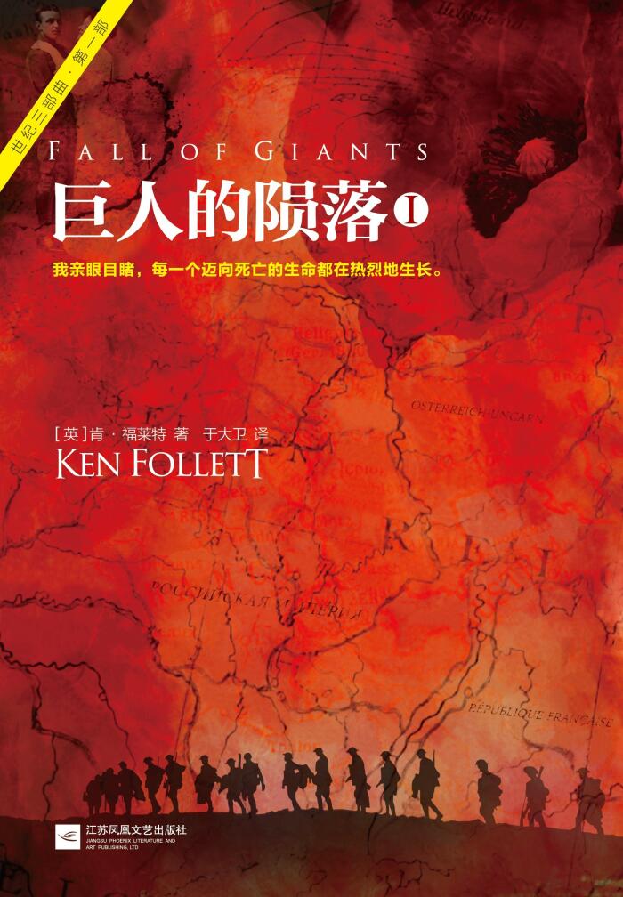 巨人的陨落