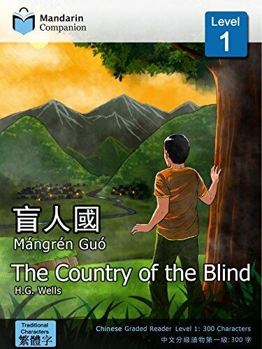 The Country of the Blind: Mandarin Companion Graded Readers Level 1, Traditional Chinese Edition