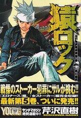 Monkey Rock (5) (Young Magazine Comics) (2004) ISBN: 406361297X [Japanese Import]