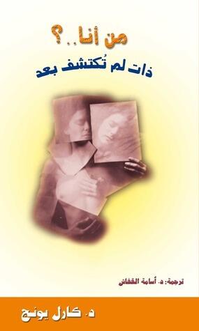 من أنا...؟