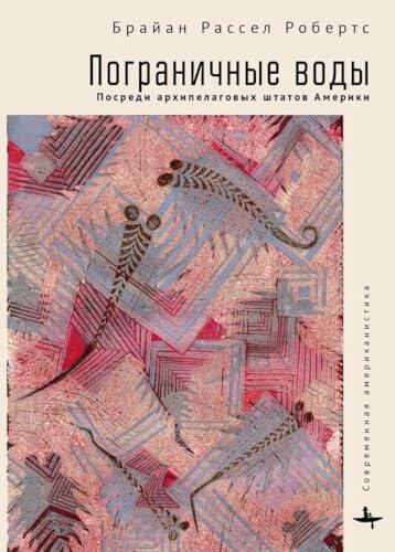Borderwaters: Amid the Archipelagic States of America (Contemporary American Studies)
