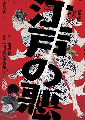 Villains In Ukiyo-e