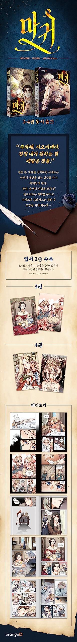 Korea Manga The legend of the demon in the sarcophagus and their love for overcoming tragic fate "The Devil" MANGA805_01