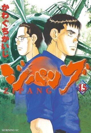 ジパング（１５） (モーニングKC