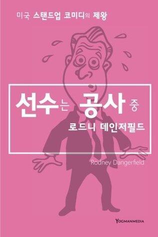 It's Not Easy Bein' Me: A Lifetime of No Respect But Plenty of Sex and Drugs