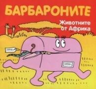 Барбароните: Животните От Африка