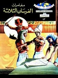 دائرة معارف مصر للأطفال (مصر أم الدنيا)