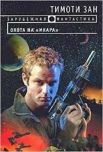 Охота на "Икара"