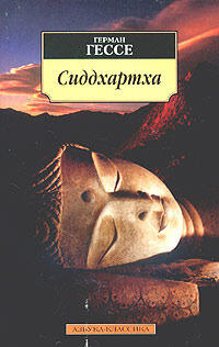 Сиддхартха