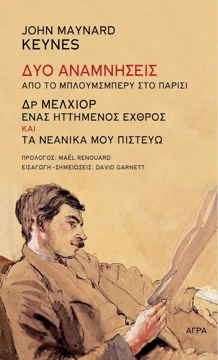 Δύο αναμνήσεις από το Μπλούμσμπερυ στο Παρίσι: Δρ Μέλχιορ: ένα ηττημένος εχθρός και Τα νεανικά μου πιστεύω