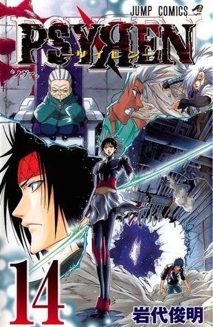 PSYREN-サイレン- 14