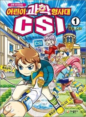 CSI 1