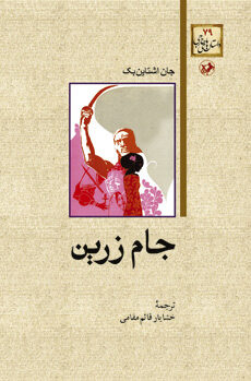 جام زرین