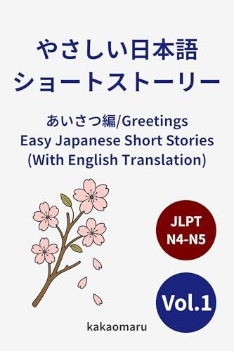 Yasashii Nihongo de Yomu Short Story vol 1 Aisatsu-hen with English Translation JLPT N5 N4: Learn Japanese greetings aisatsu through short easy to read ... Yomu Short Story Series)