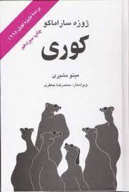 كوری