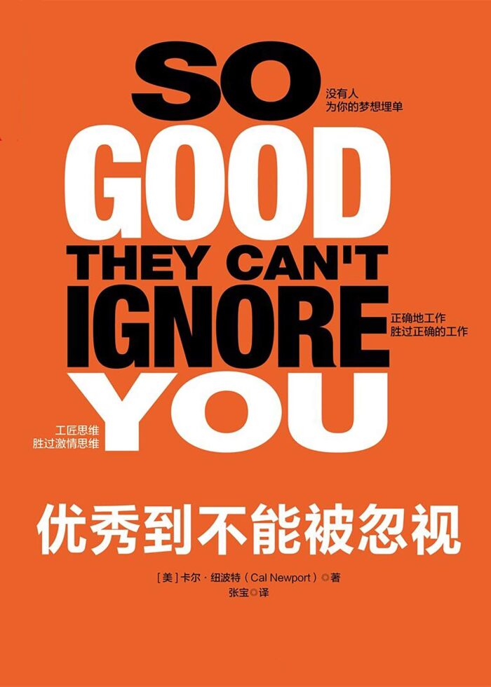 優秀到不能被忽視