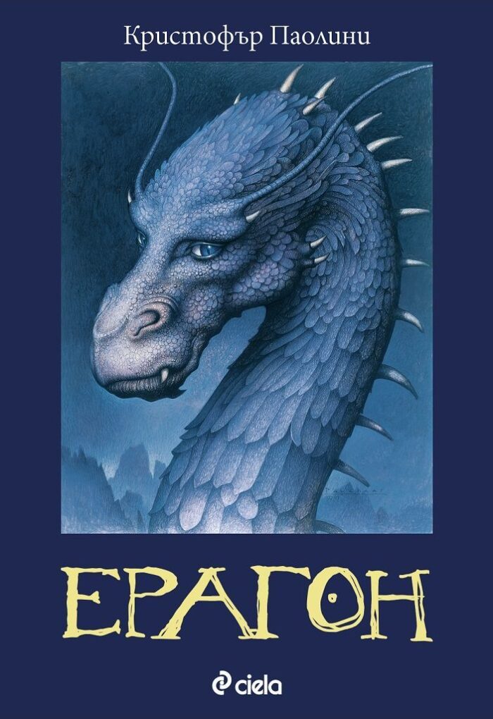 Ерагон