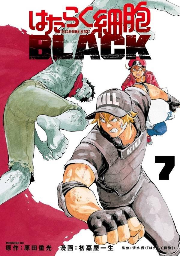 はたらく細胞BLACK 7 [Hataraku Saibou BLACK 7]