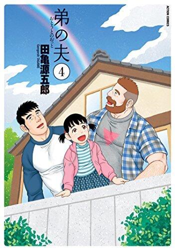 Otouto no Otto (4)
