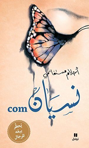 com نسيان
