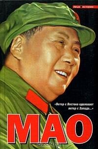 Мао Цзэдун