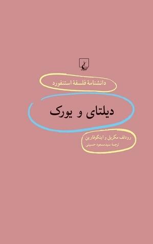 دیلتای و یورک