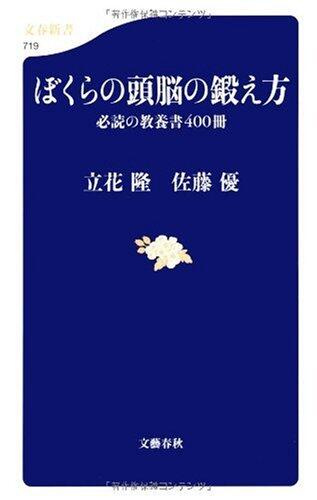 ぼくらの頭脳の鍛え方