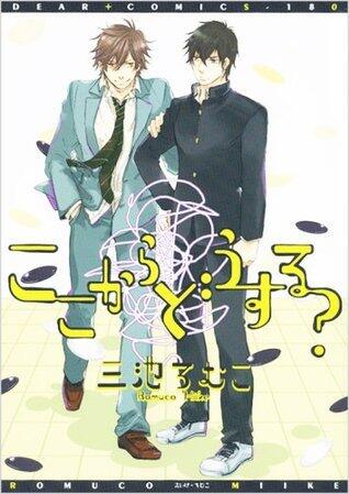 ここからどうする? [Koko kara Dousuru?]
