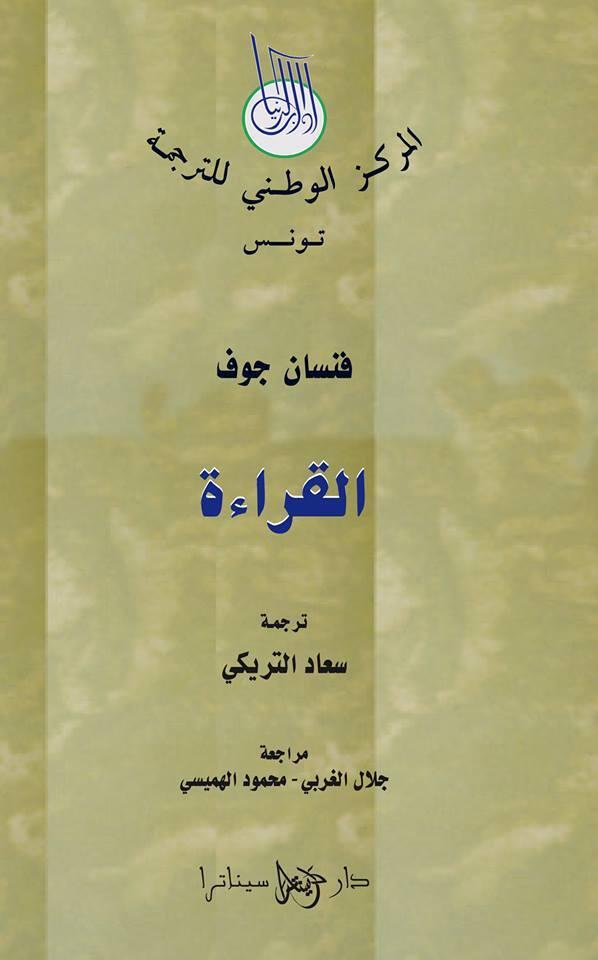 القراءة
