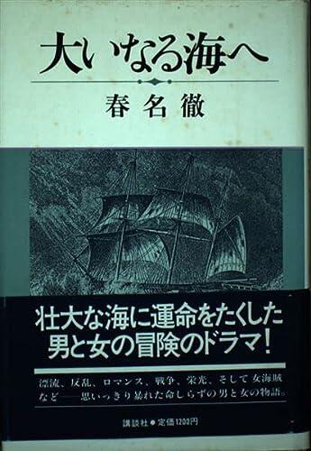 Ōinaru umi e