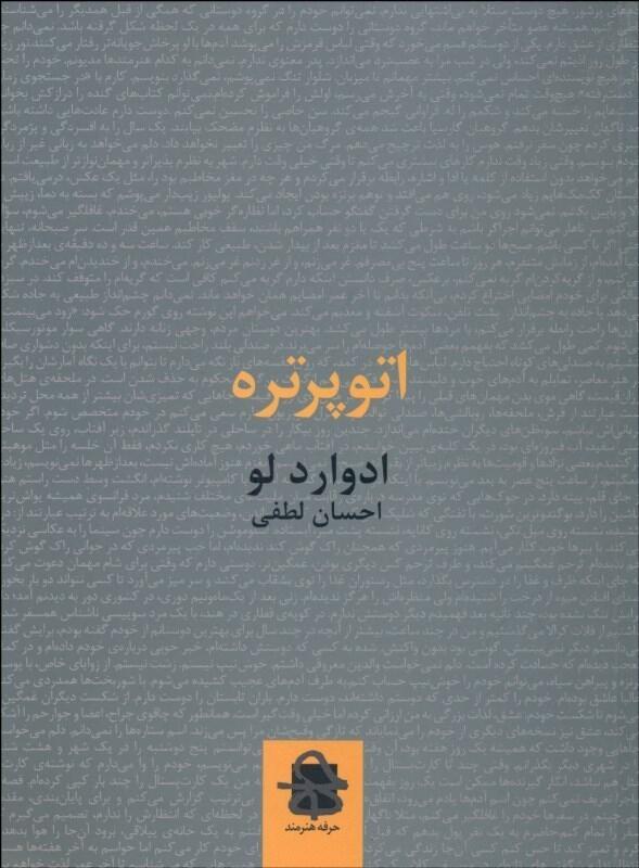 اتوپرتره