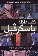 كلب عائلة باسكرفيل