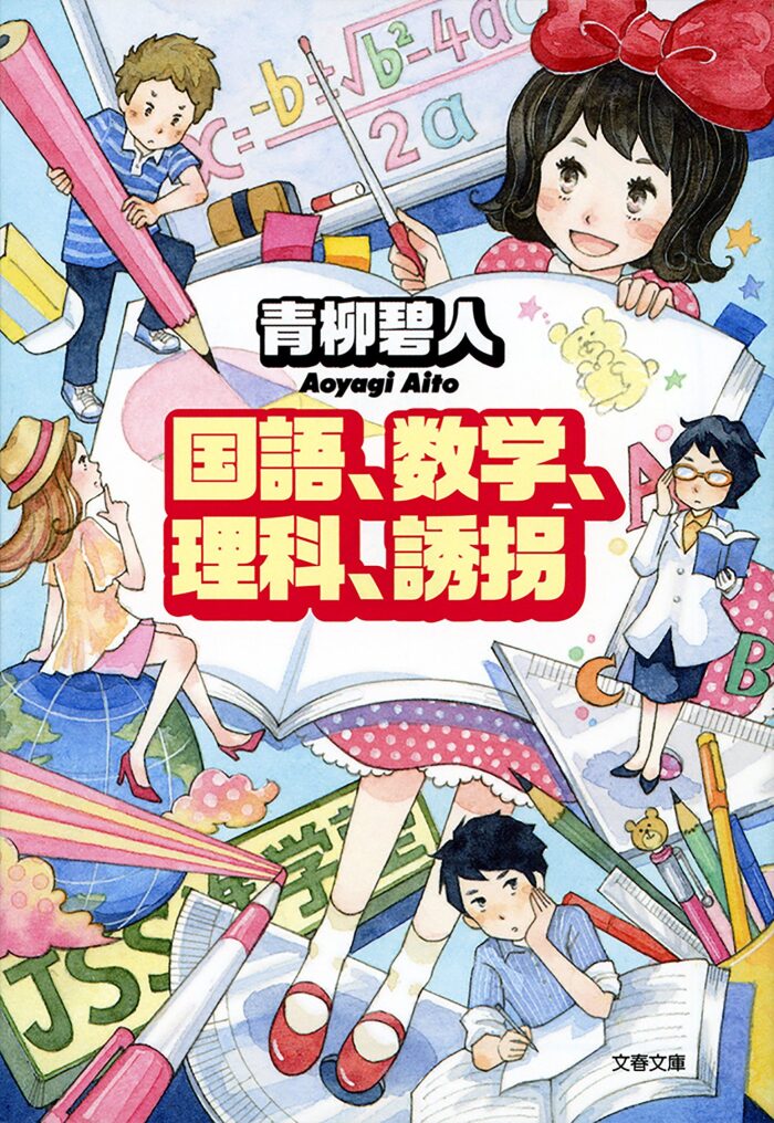 国語、数学、理科、...