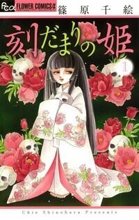 刻だまりの姫 [Tokidamari no Hime]