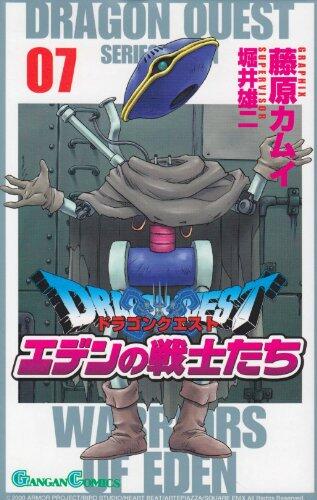 ドラゴンクエスト エデンの戦士たち 7