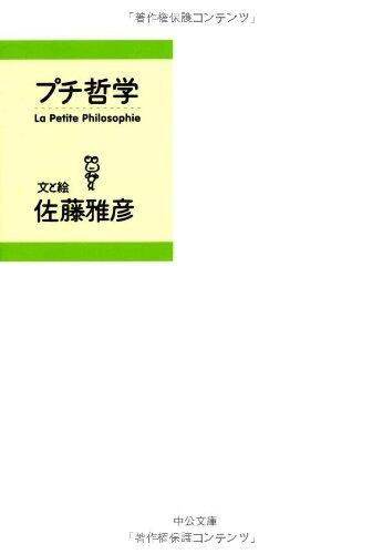 Puchi Tetsugaku