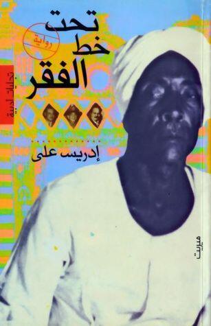 تحت خط الفقر