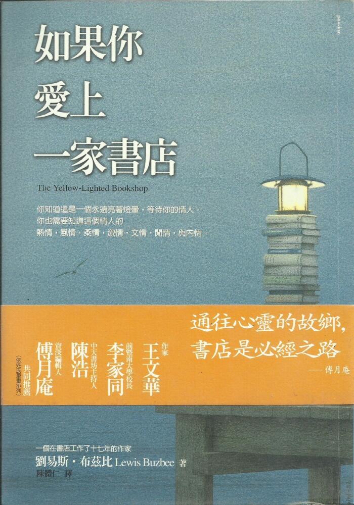 如果你愛上一家書店