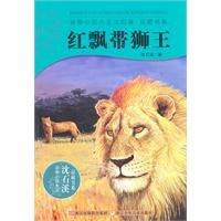 The King of animal novel product collection series: red ribbon Lion