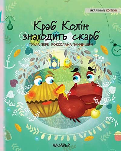 Краб Колін знаходить скарб: Ukrainian Edition of "Colin the Crab Finds a Treasure"