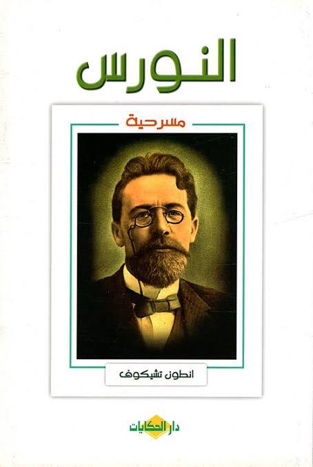 النورس