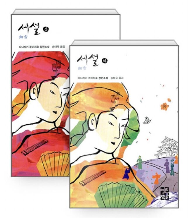 세설 전2권